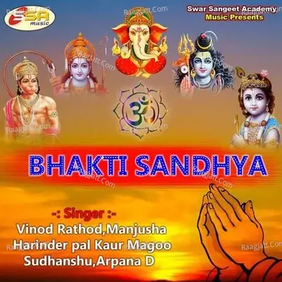 Bhakti Sandhya - Pt Kishor cover album