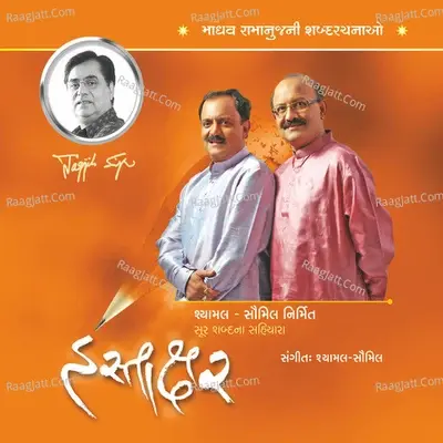 Hastakshar Madhav Ramanuj - Shyamal Saumil cover album