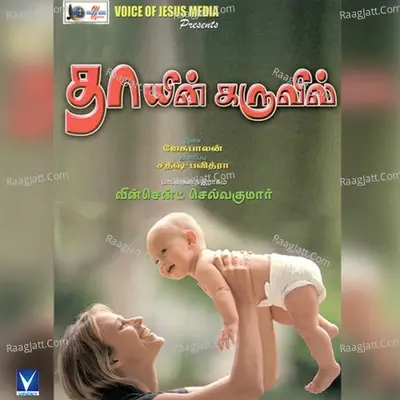 Thayin Karuvil - Jesubalan cover album