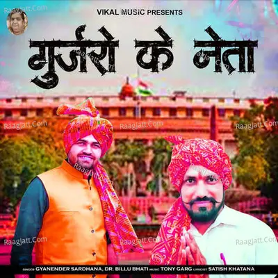 Gujjaro Ke Neta - Gyanender Sardhana cover album