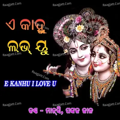 E Kanhu I Love U - Pankaj Jal cover album