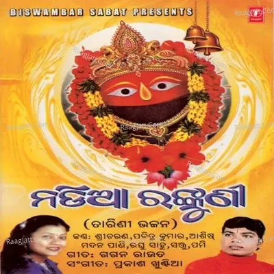 Nadia Rankuni - Prakash Khuntia cover album