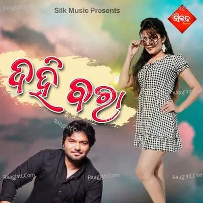 Dahi Bara - Samir Timir cover album