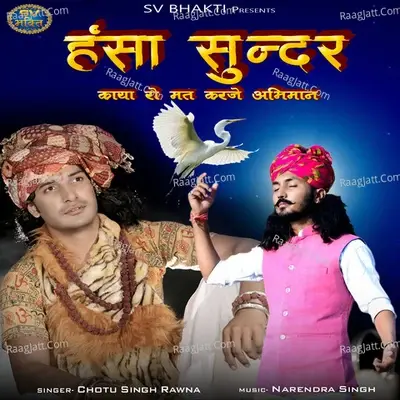 Hansa Sunder Kaya Ro Mat Karje Abhiman - Chotu Singh Rawna cover album