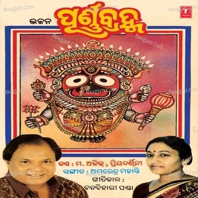 Purna Brahma - Mohammad Aziz cover album