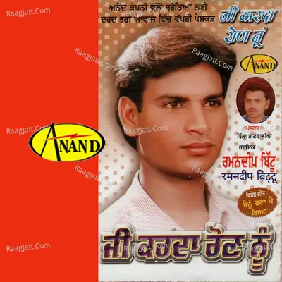 Ji Karda Ronn Nu - Ramandeep Bittu cover album