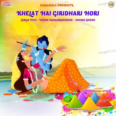 Khelat Hai Giridhari Hori - Smt. Girija Devi cover album