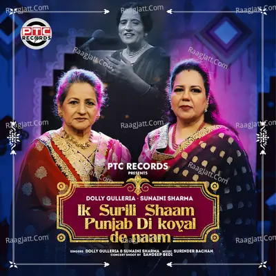 Ik Surili Shaam Punjab Di Koyal De Naam - Dolly Gulleria cover album