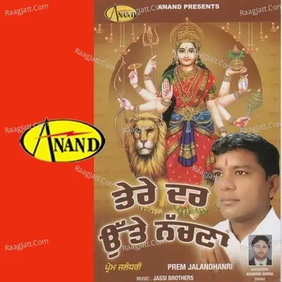 Tere Dar Utte Nachna - Prem Jalandharni cover album