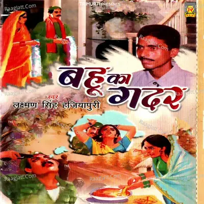 Bahu Ka Gadar - Lakshman Singh Hajiyapuri cover album