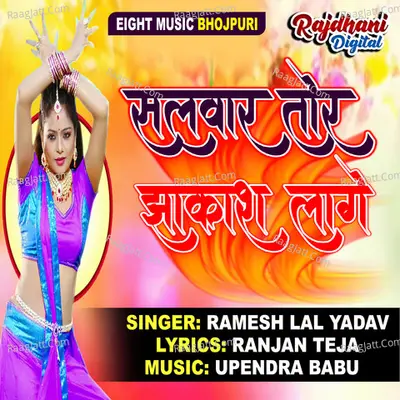 Salwar Tor Jhakash Lage -  cover album