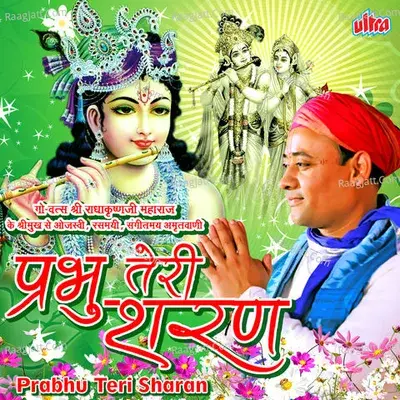 Prabhu Teri Sharan - Radha Krishna Maharajji cover album