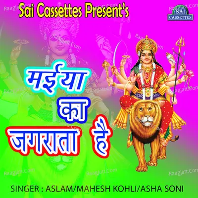 Maiya Ka Jagrata Hai - Aslam cover album