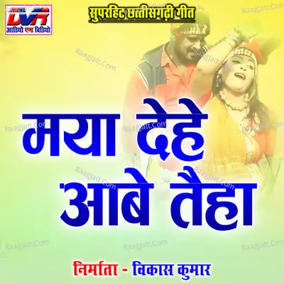 Maya Dehe Aabe Taiha - Kailash Mandle cover album