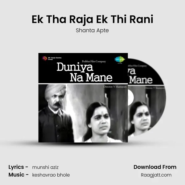 Ek Tha Raja Ek Thi Rani mp3 song