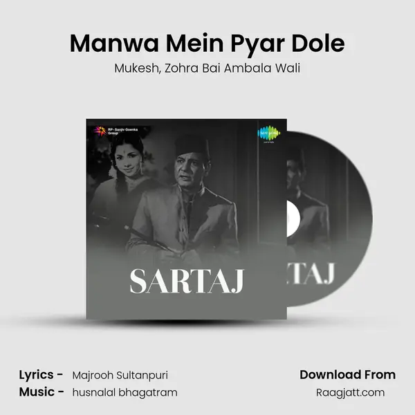 Manwa Mein Pyar Dole mp3 song