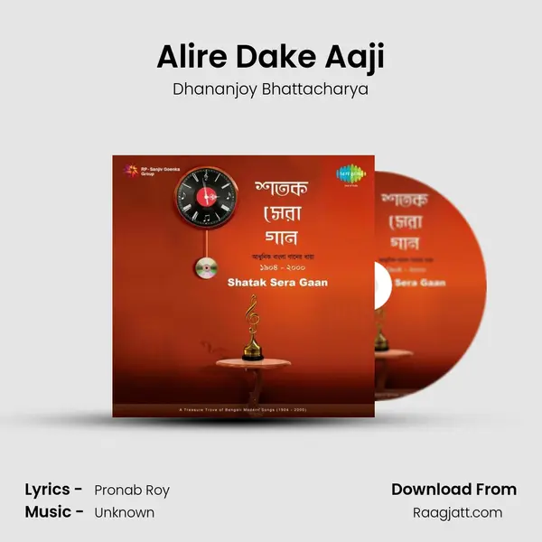 Alire Dake Aaji mp3 song