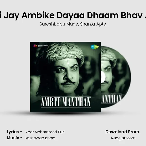 Jayati Jay Ambike Dayaa Dhaam Bhav Agam mp3 song