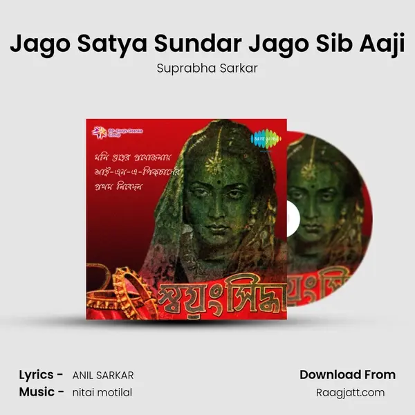 Jago Satya Sundar Jago Sib Aaji mp3 song