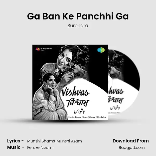 Ga Ban Ke Panchhi Ga mp3 song