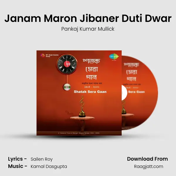 Janam Maron Jibaner Duti Dwar - Pankaj Kumar Mullick album cover 