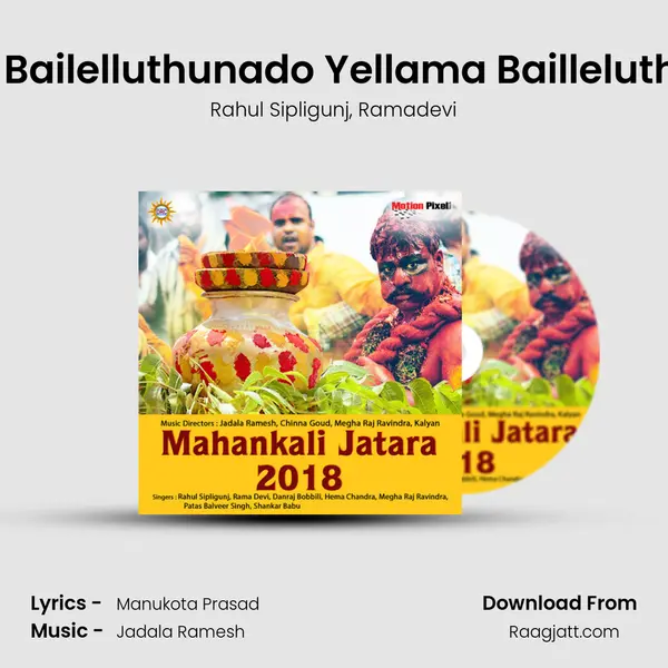 Amma Bailelluthunado Yellama Bailleluthunado mp3 song