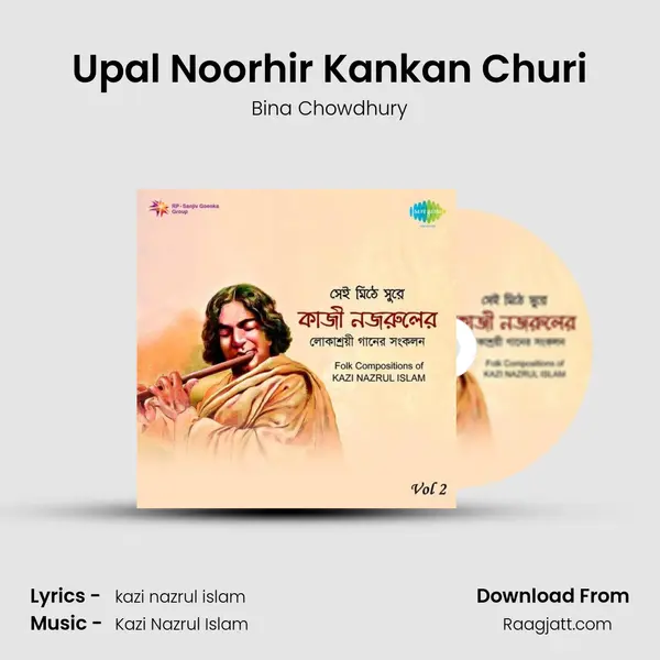 Upal Noorhir Kankan Churi mp3 song