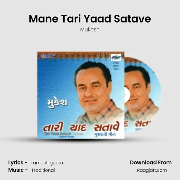 Mane Tari Yaad Satave mp3 song