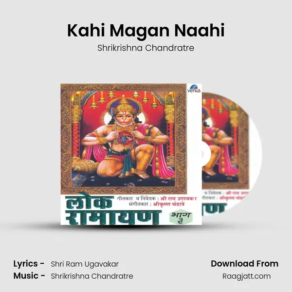 Kahi Magan Naahi - Shrikrishna Chandratre album cover 