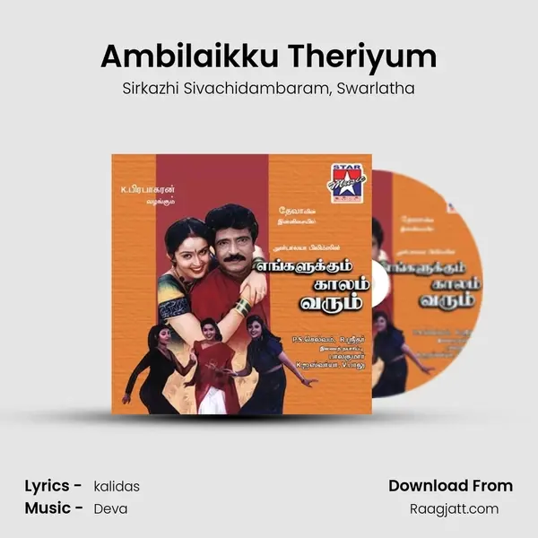 Ambilaikku Theriyum mp3 song