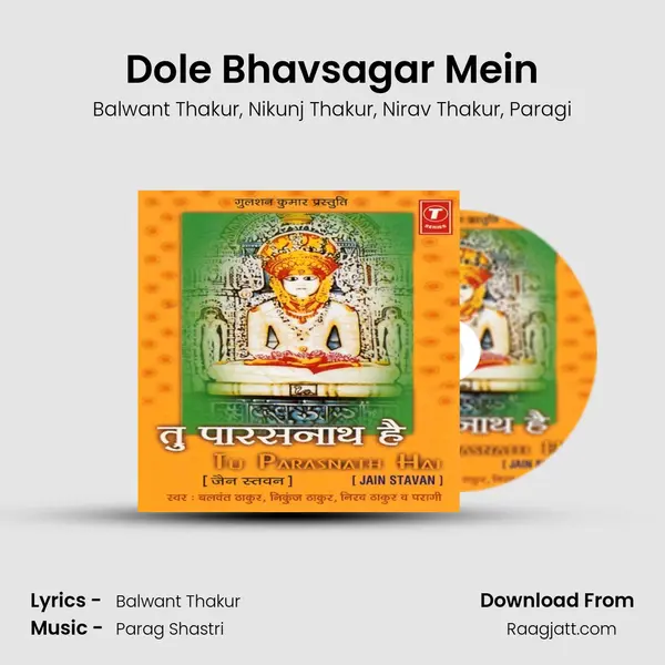 Dole Bhavsagar Mein - Balwant Thakur album cover 