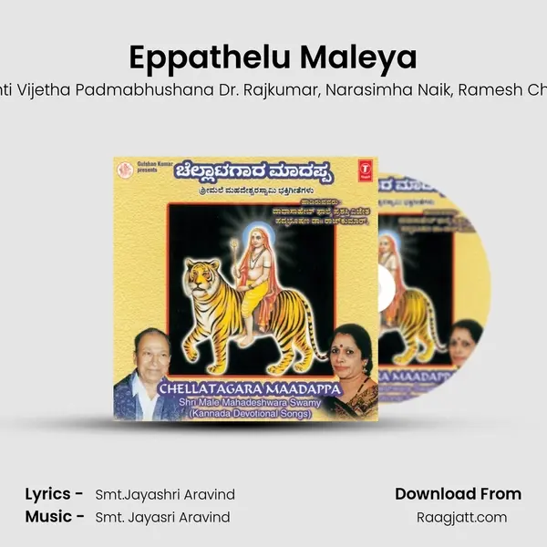 Eppathelu Maleya mp3 song