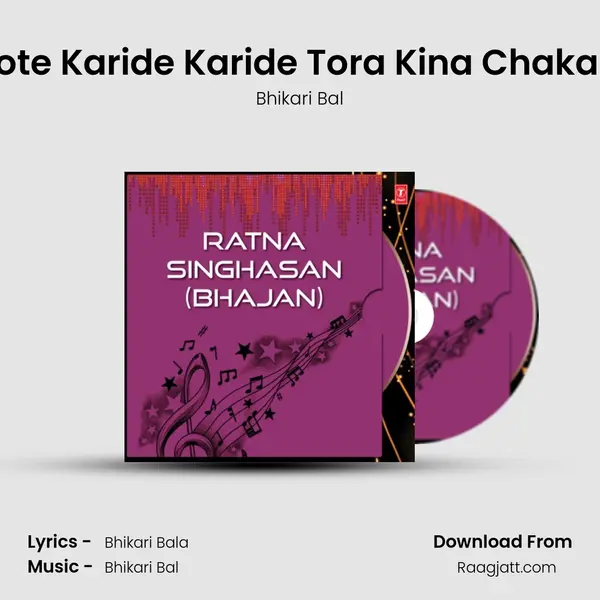 Mote Karide Karide Tora Kina Chakara mp3 song