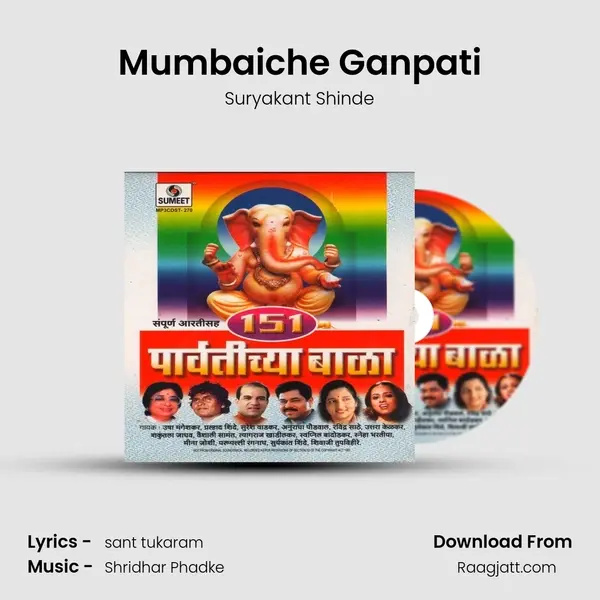 Mumbaiche Ganpati mp3 song