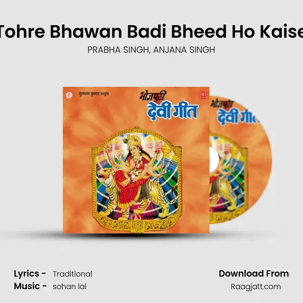 Tohre Bhawan Badi Bheed Ho Kaise mp3 song