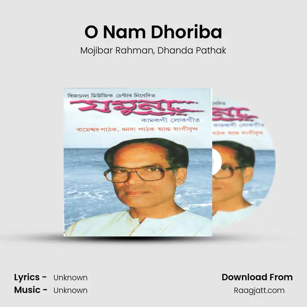 O Nam Dhoriba - Mojibar Rahman album cover 