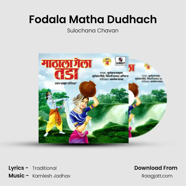 Fodala Matha Dudhach mp3 song