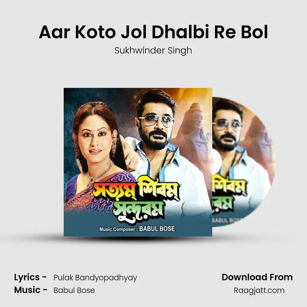 Aar Koto Jol Dhalbi Re Bol mp3 song