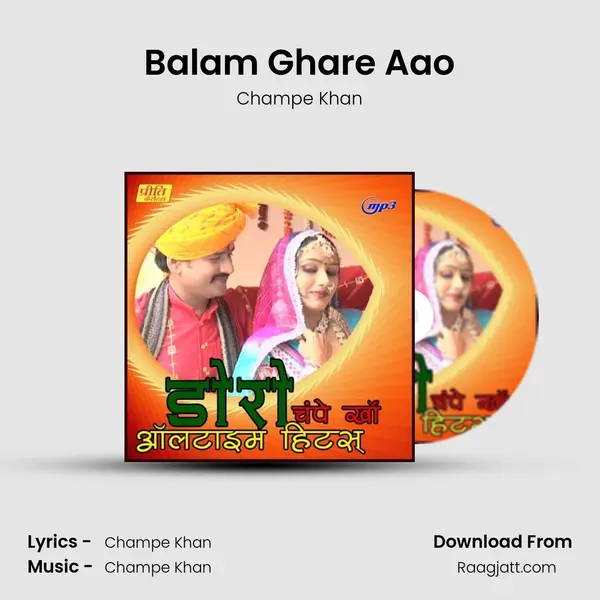 Balam Ghare Aao mp3 song