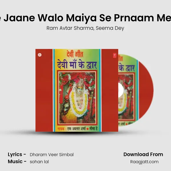 Ye Jaane Walo Maiya Se Prnaam Mera mp3 song