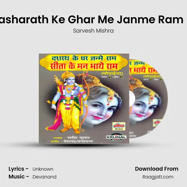 Dasharath Ke Ghar Me Janme Ram -1 mp3 song