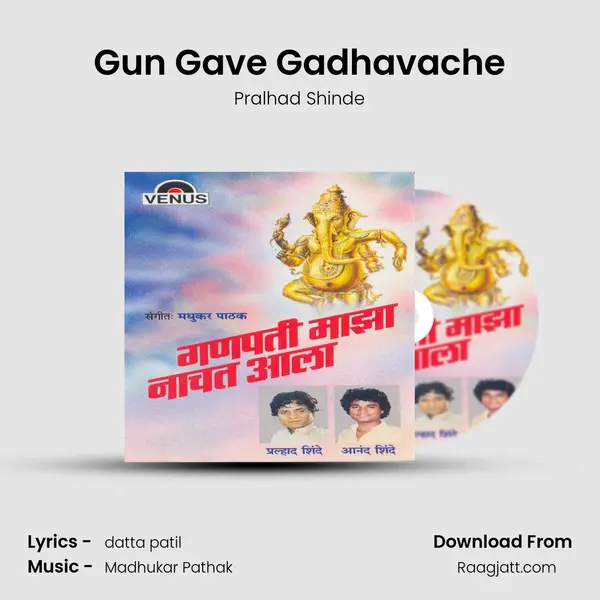 Gun Gave Gadhavache - Pralhad Shinde album cover 