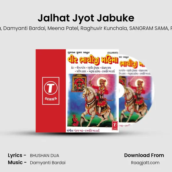 Jalhat Jyot Jabuke - Aruna Dhakecha album cover 