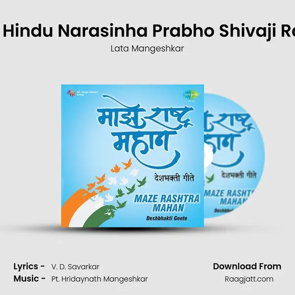 He Hindu Narasinha Prabho Shivaji Raja mp3 song