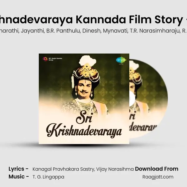 Sree Krishnadevaraya Kannada Film Story - Part - 4 - Dr. Rajkumar album cover 