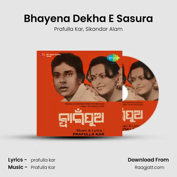 Bhayena Dekha E Sasura mp3 song