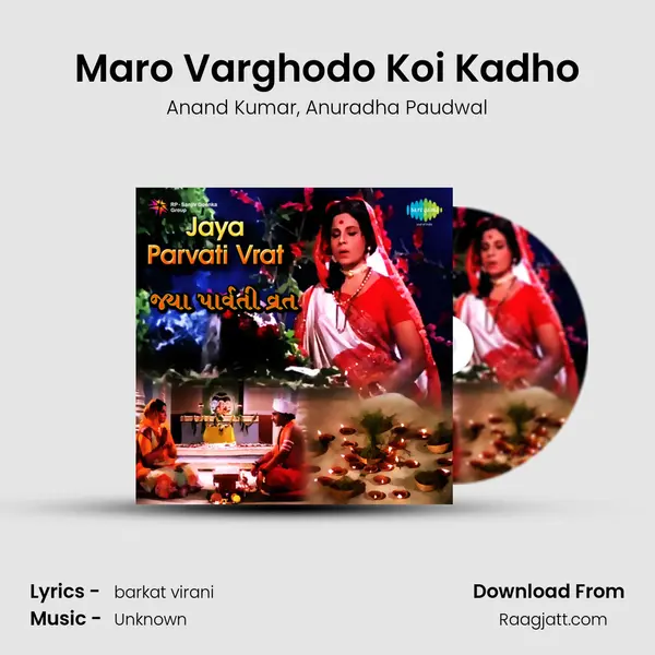 Maro Varghodo Koi Kadho mp3 song