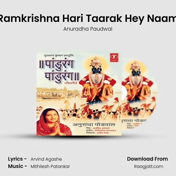 Ramkrishna Hari Taarak Hey Naam - Anuradha Paudwal album cover 