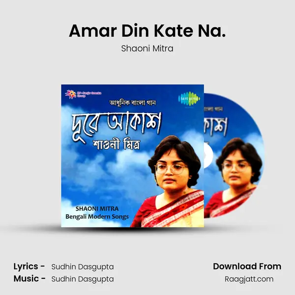 Amar Din Kate Na. mp3 song