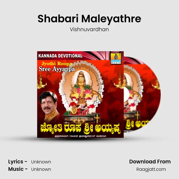 Shabari Maleyathre mp3 song